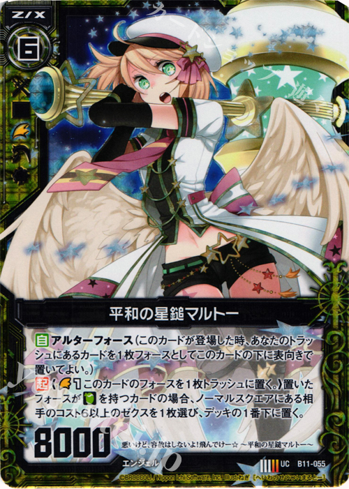 UCH 平和の星鎚マルトー(ホロ) | 販売 | [B11] 神子達の戦場 | Z/X-Zillions of enemy X-｜ゼクス