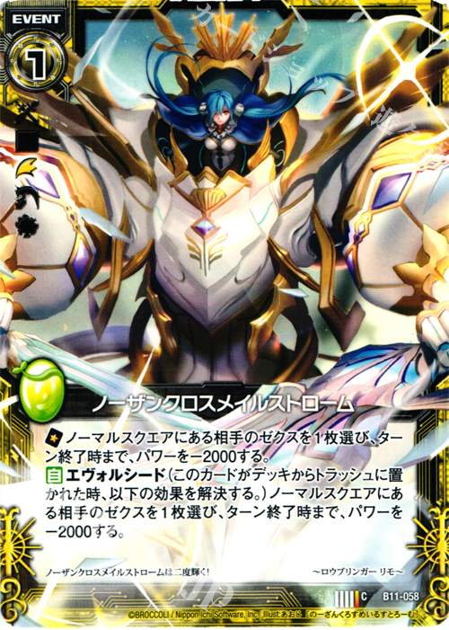 C ノーザンクロスメイルストローム | 販売 | [B11] 神子達の戦場 | Z/X-Zillions of enemy X-｜ゼクス