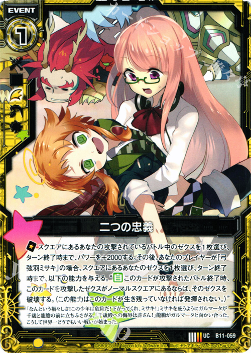 UC 二つの忠義 | 販売 | [B11] 神子達の戦場 | Z/X-Zillions of enemy X-｜ゼクス