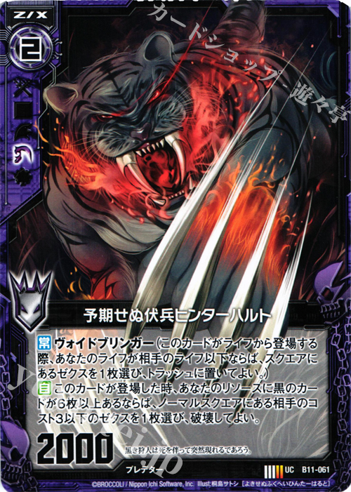 UC 予期せぬ伏兵ヒンターハルト | 販売 | [B11] 神子達の戦場 | Z/X-Zillions of enemy X-｜ゼクス