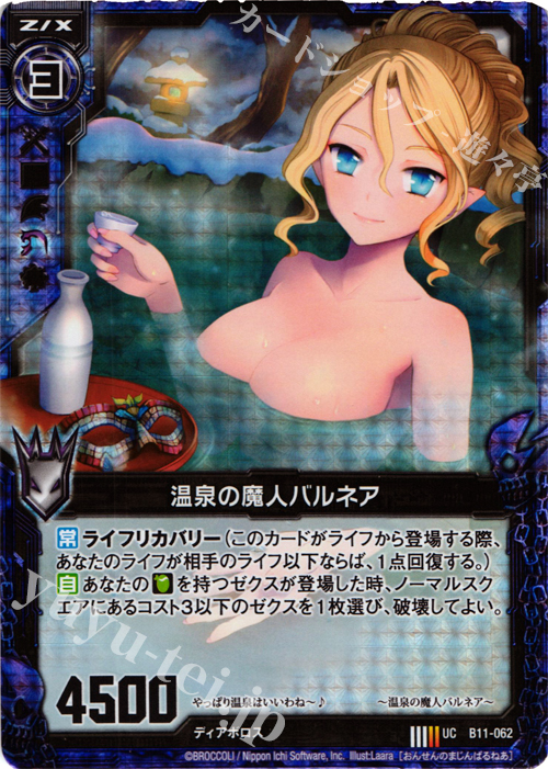 UCH 温泉の魔人バルネア(ホロ) | 買取 | [B11] 神子達の戦場 | Z/X-Zillions of enemy X-｜ゼクス