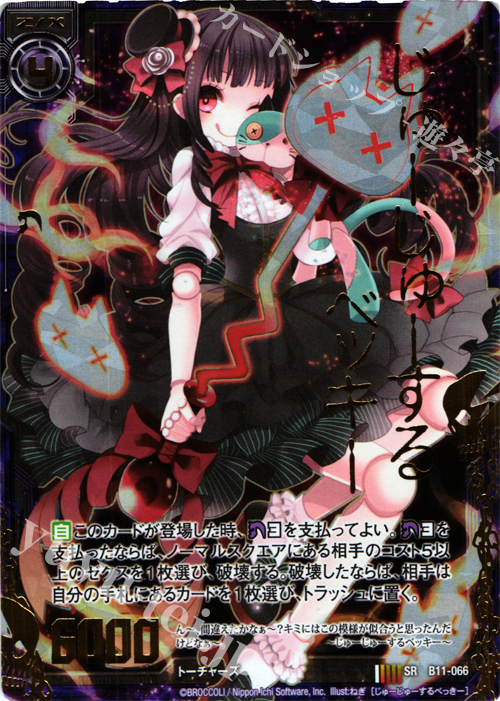 SRH じゅーじゅーするベッキー(ホロ) | 買取 | [B11] 神子達の戦場 | Z/X-Zillions of enemy X-｜ゼクス