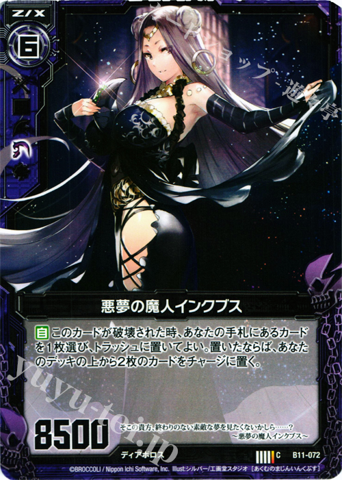 C 悪夢の魔人インクブス | 販売 | [B11] 神子達の戦場 | Z/X-Zillions of enemy X-｜ゼクス
