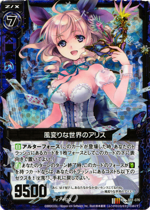 RH 風変りな世界のアリス(ホロ) | 買取 | [B11] 神子達の戦場 | Z/X-Zillions of enemy X-｜ゼクス