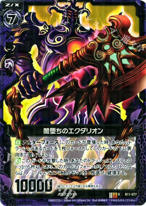 R 闇堕ちのエクダリオン | 販売 | [B11] 神子達の戦場 | Z/X-Zillions of enemy X-｜ゼクス