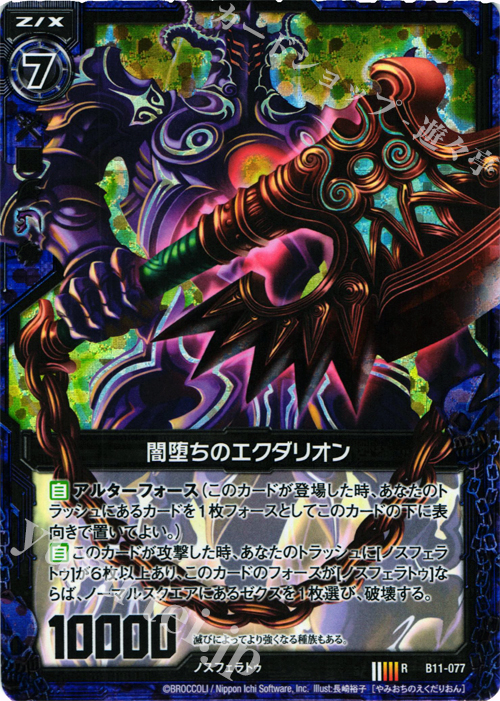 SRH 闘乱災鬼ワンダリングディスペア(ホロ) 販売 | [B14] 断罪の