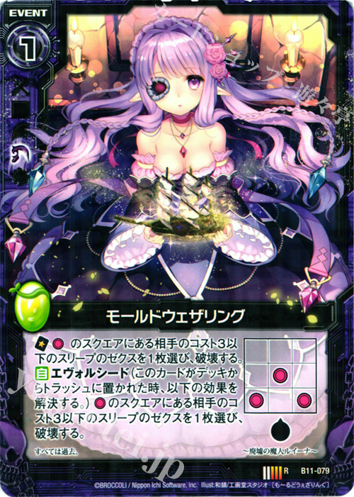 R モールドウェザリング | 買取 | [B11] 神子達の戦場 | Z/X-Zillions of enemy X-｜ゼクス