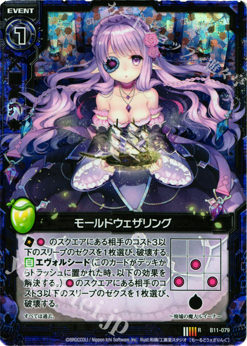 RH モールドウェザリング(ホロ) | 買取 | [B11] 神子達の戦場 | Z/X-Zillions of enemy X-｜ゼクス