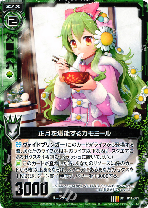 UC 正月を堪能するカモミール | 販売 | [B11] 神子達の戦場 | Z/X-Zillions of enemy X-｜ゼクス