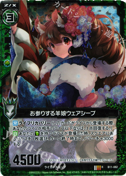 RH お参りする羊娘ウェアシープ(ホロ) | 販売 | [B11] 神子達の戦場 | Z/X-Zillions of enemy X-｜ゼクス
