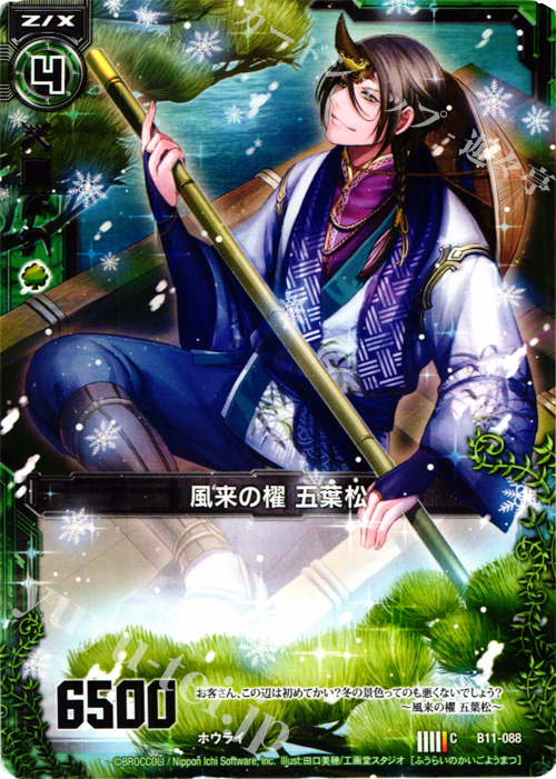 C 風来の櫂 五葉松 | 販売 | [B11] 神子達の戦場 | Z/X-Zillions of enemy X-｜ゼクス