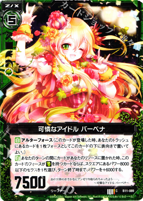C 可憐なアイドル バーベナ | 販売 | [B11] 神子達の戦場 | Z/X-Zillions of enemy X-｜ゼクス