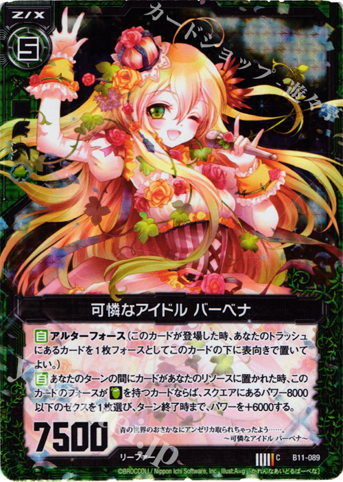 CH 可憐なアイドル バーベナ(ホロ) | 販売 | [B11] 神子達の戦場 | Z/X-Zillions of enemy X-｜ゼクス