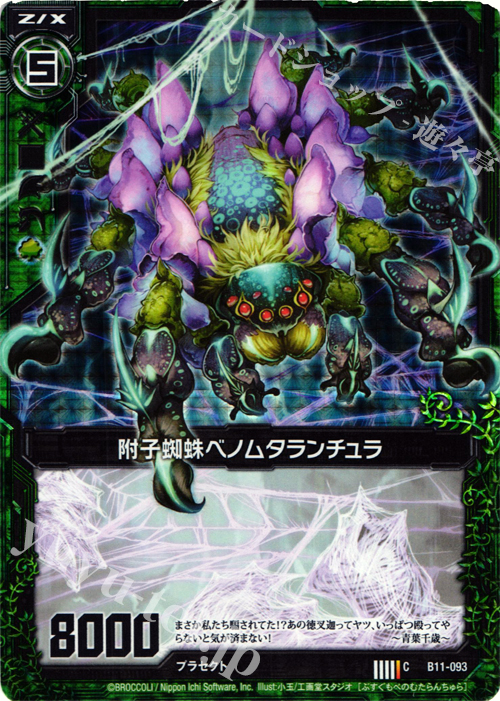CH 附子蜘蛛ベノムタランチュア(ホロ) | 販売 | [B11] 神子達の戦場 | Z/X-Zillions of enemy X-｜ゼクス