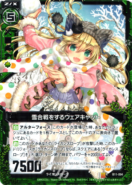 R 雪合戦をするウェアキャット | 販売 | [B11] 神子達の戦場 | Z/X-Zillions of enemy X-｜ゼクス