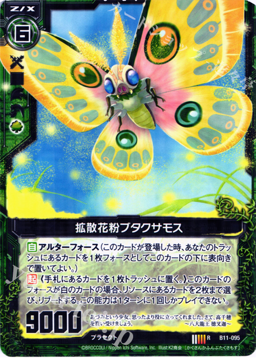 R 拡散花粉ブタクサモス | 販売 | [B11] 神子達の戦場 | Z/X-Zillions of enemy X-｜ゼクス