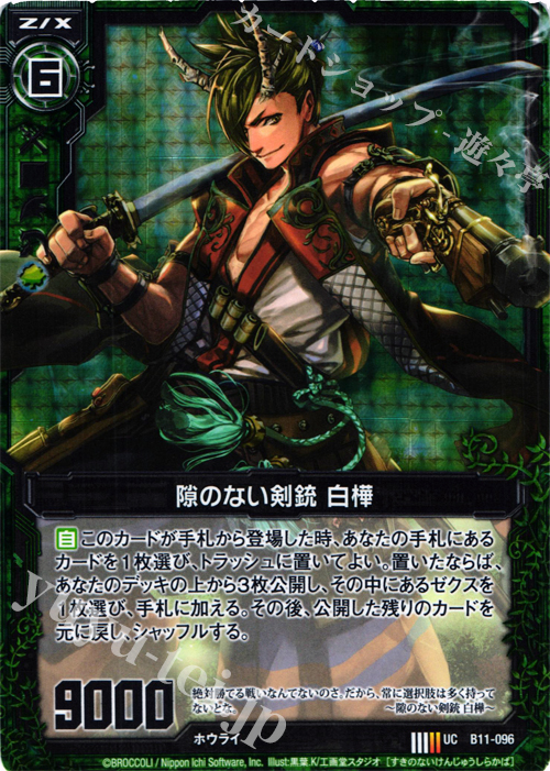 UCH 隙のない剣銃 白樺(ホロ) | 販売 | [B11] 神子達の戦場 | Z/X-Zillions of enemy X-｜ゼクス