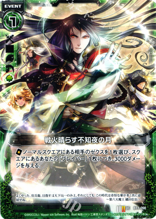 UC 戦火晴らす不知夜の月 | 販売 | [B11] 神子達の戦場 | Z/X-Zillions of enemy X-｜ゼクス