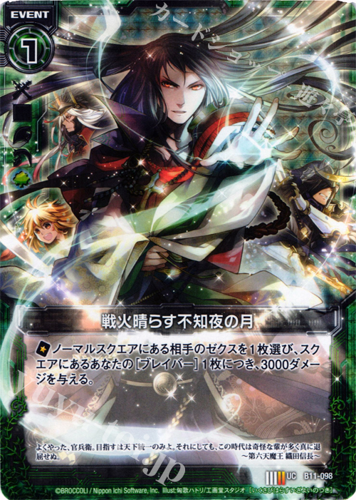 UCH 戦火晴らす不知夜の月(ホロ) | 販売 | [B11] 神子達の戦場 | Z/X-Zillions of enemy X-｜ゼクス