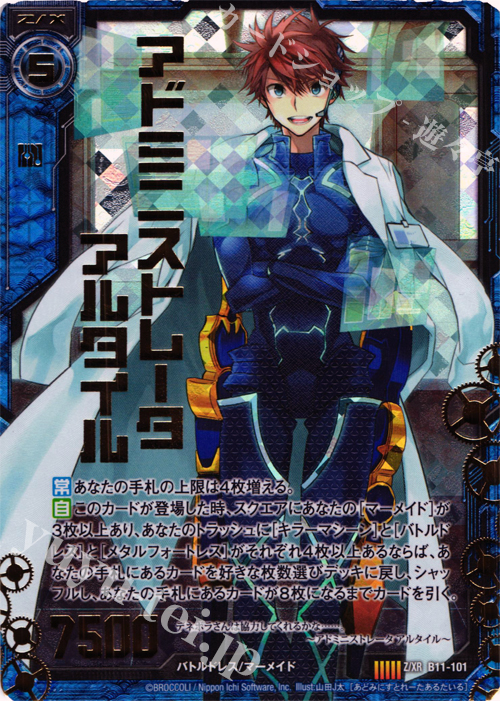 Z/XR アドミニストレータ アルタイル | 販売 | [B11] 神子達の戦場 | Z/X-Zillions of enemy X-｜ゼクス