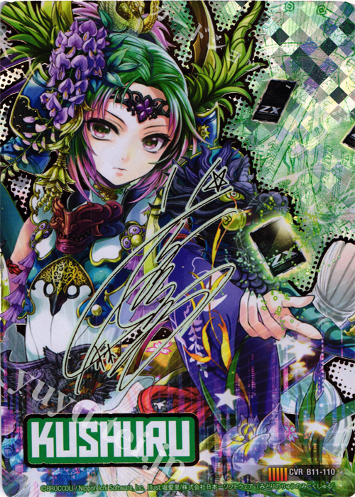 CVR 緑の竜の巫女クシュル(サイン入り) | 買取 | [B11] 神子達の戦場 | Z/X-Zillions of enemy X-｜ゼクス