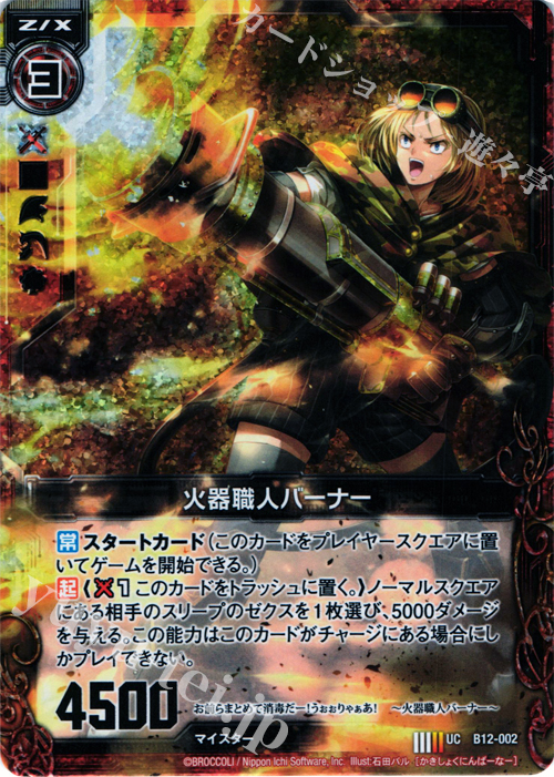 UCH 火器職人バーナー(ホロ) | 販売 | [B12] 魔蠱の人形姫 | Z/X-Zillions of enemy X-｜ゼクス