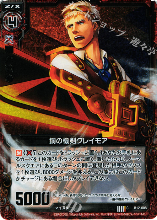 CH 鋼の機剣クレイモア(ホロ) | 販売 | [B12] 魔蠱の人形姫 | Z/X-Zillions of enemy X-｜ゼクス