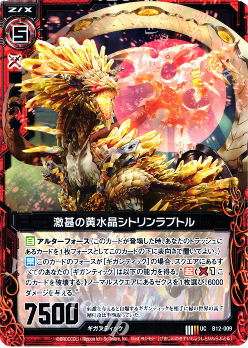 UC 激甚の黄水晶シトリンラプトル | 販売 | [B12] 魔蠱の人形姫 | Z/X-Zillions of enemy X-｜ゼクス