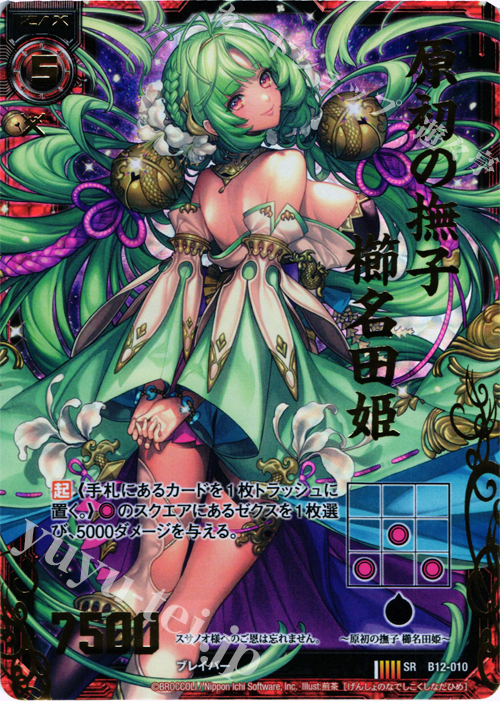 SRH 原初の撫子 櫛名田姫(ホロ) | 販売 | [B12] 魔蠱の人形姫 | Z/X-Zillions of enemy X-｜ゼクス