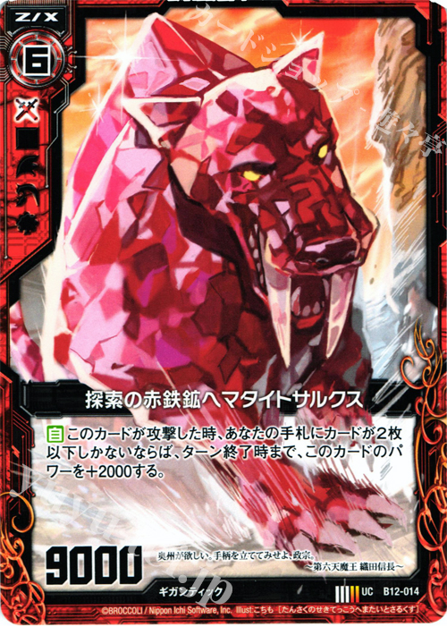 UC 探索の赤鉄鉱ヘマタイトサルクス | 販売 | [B12] 魔蠱の人形姫 | Z/X-Zillions of enemy X-｜ゼクス