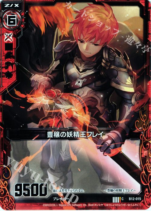 C 豊穣の妖精王フレイ | 販売 | [B12] 魔蠱の人形姫 | Z/X-Zillions of enemy X-｜ゼクス