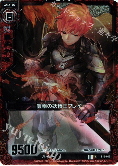 CH 豊穣の妖精王フレイ(ホロ) | 販売 | [B12] 魔蠱の人形姫 | Z/X-Zillions of enemy X-｜ゼクス