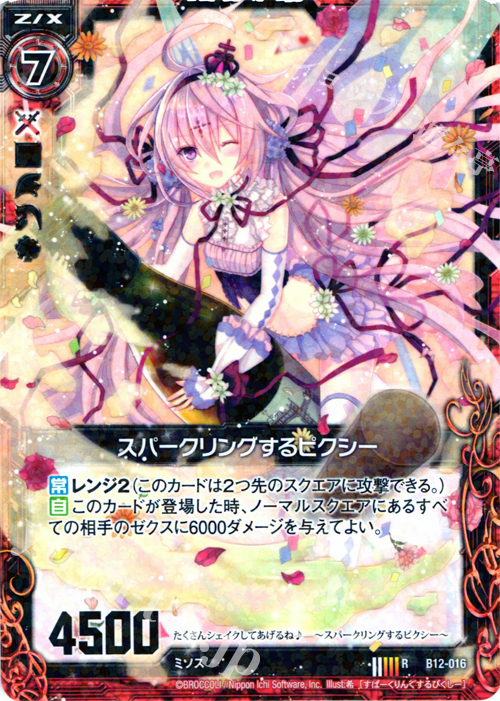 R スパークリングするピクシー | 販売 | [B12] 魔蠱の人形姫 | Z/X-Zillions of enemy X-｜ゼクス