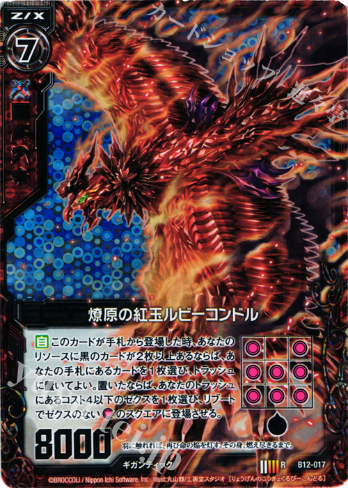 RH 燎原の紅玉ルビーコンドル(ホロ) | 販売 | [B12] 魔蠱の人形姫 | Z/X-Zillions of enemy X-｜ゼクス