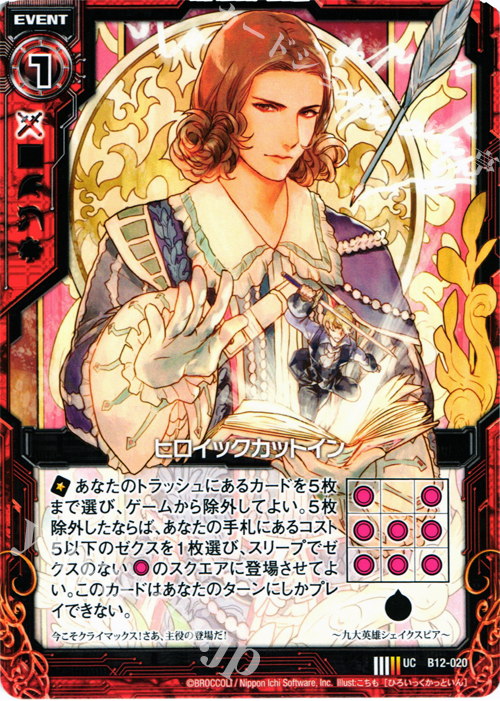UC ヒロイックカットイン | 販売 | [B12] 魔蠱の人形姫 | Z/X-Zillions of enemy X-｜ゼクス