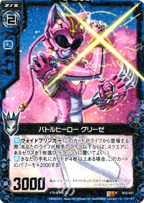 R バトルヒーロー グリーゼ | 販売 | [B12] 魔蠱の人形姫 | Z/X-Zillions of enemy X-｜ゼクス