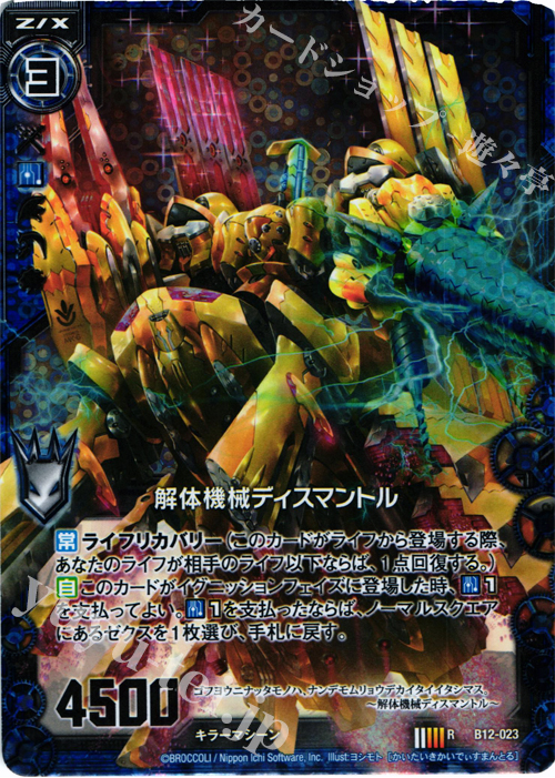 RH 解体機械ディスマントル(ホロ) | 販売 | [B12] 魔蠱の人形姫 | Z/X-Zillions of enemy X-｜ゼクス