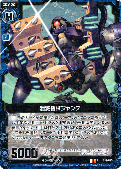 R 潰滅機械ジャンク | 販売 | [B12] 魔蠱の人形姫 | Z/X-Zillions of enemy X-｜ゼクス