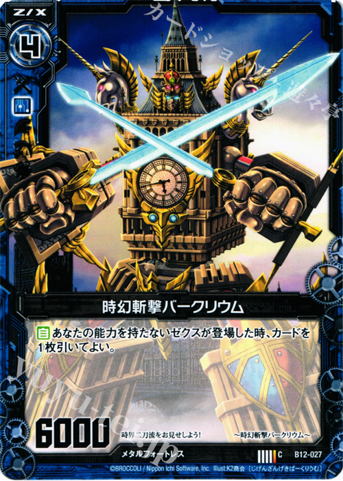 C 時幻斬撃バークリウム | 販売 | [B12] 魔蠱の人形姫 | Z/X-Zillions of enemy X-｜ゼクス
