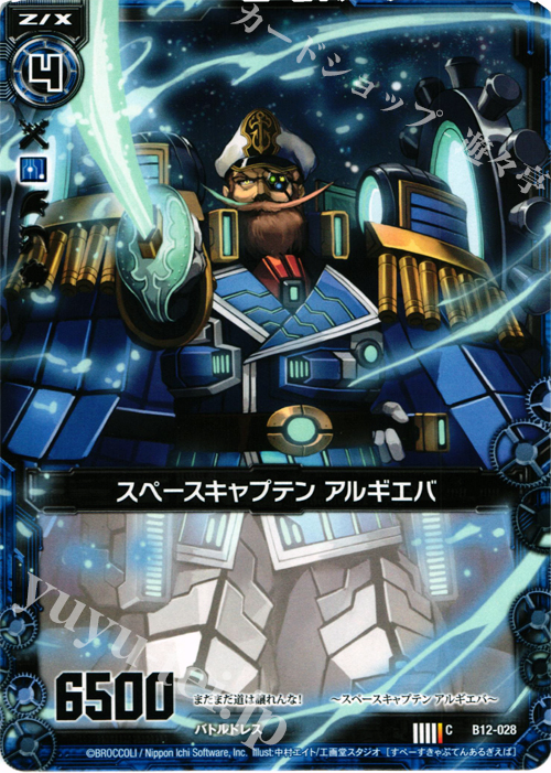 C スペースキャプテン アルギエバ | 販売 | [B12] 魔蠱の人形姫 | Z/X-Zillions of enemy X-｜ゼクス