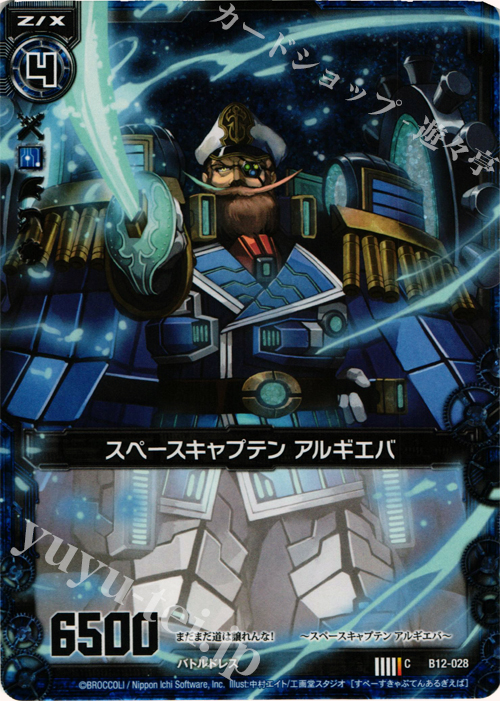 CH スペースキャプテン アルギエバ(ホロ) | 販売 | [B12] 魔蠱の人形姫 | Z/X-Zillions of enemy X-｜ゼクス