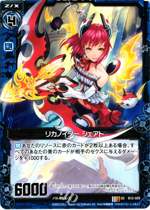 UC リカノイター シェアト | 販売 | [B12] 魔蠱の人形姫 | Z/X-Zillions of enemy X-｜ゼクス