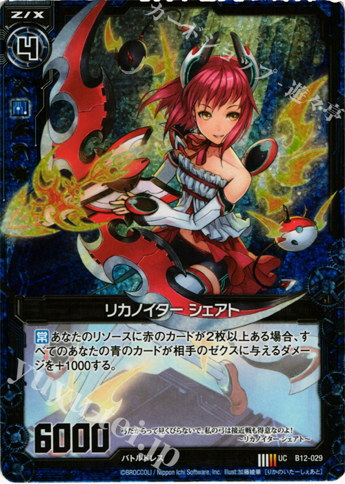 UCH リカノイター シェアト(ホロ) | 販売 | [B12] 魔蠱の人形姫 | Z/X-Zillions of enemy X-｜ゼクス