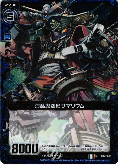 CH 海乱鬼変形サマリウム(ホロ) | 販売 | [B12] 魔蠱の人形姫 | Z/X-Zillions of enemy X-｜ゼクス