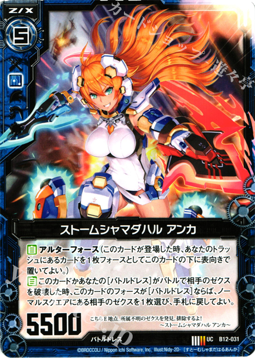 UC ストームシャマダハル アンカ | 販売 | [B12] 魔蠱の人形姫 | Z/X-Zillions of enemy X-｜ゼクス