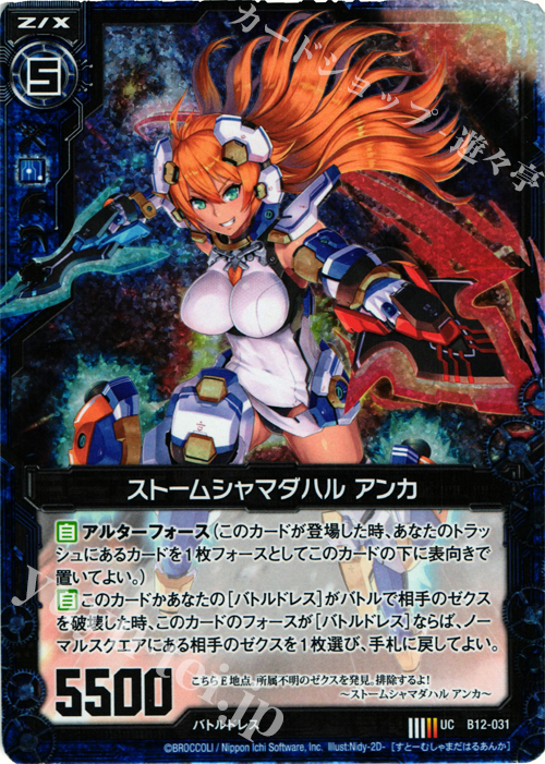 UCH ストームシャマダハル アンカ(ホロ) | 販売 | [B12] 魔蠱の人形姫 | Z/X-Zillions of enemy X-｜ゼクス