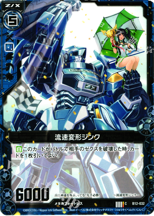 C 流速変形ジンク | 販売 | [B12] 魔蠱の人形姫 | Z/X-Zillions of enemy X-｜ゼクス