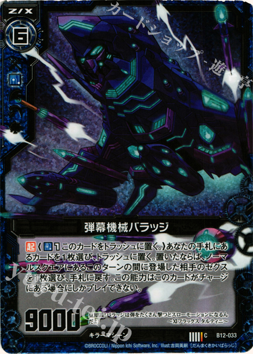 CH 弾幕機械バラッジ(ホロ) | 販売 | [B12] 魔蠱の人形姫 | Z/X-Zillions of enemy X-｜ゼクス