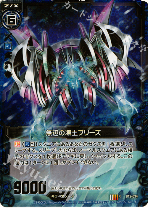 RH 無辺の凍土フリーズ(ホロ) | 販売 | [B12] 魔蠱の人形姫 | Z/X-Zillions of enemy X-｜ゼクス