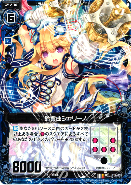 UC 鈴響曲シャリーノ | 販売 | [B12] 魔蠱の人形姫 | Z/X-Zillions of enemy X-｜ゼクス